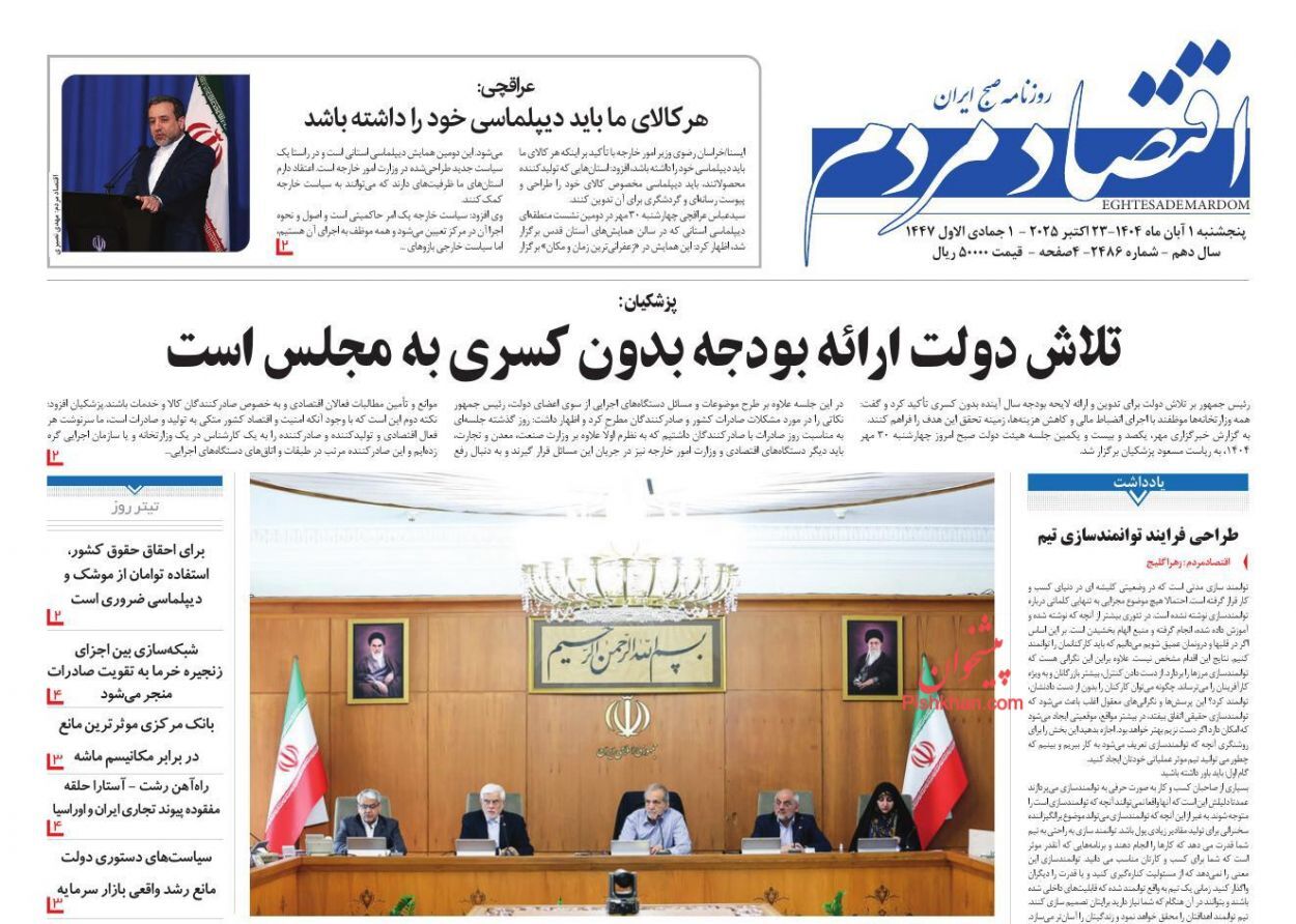 صفحه نخست روزنامه های اقتصادی