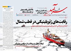 صفحه نخست روزنامه های اقتصادی