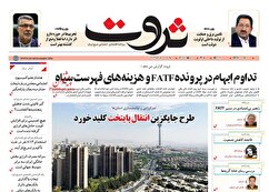 صفحه نخست روزنامه های اقتصادی