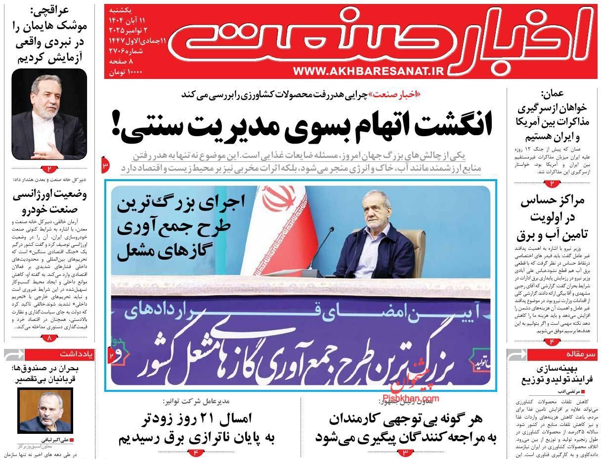 صفحه نخست روزنامه های اقتصادی