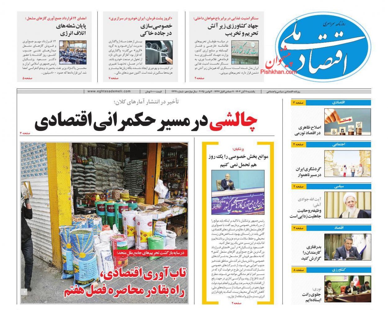 صفحه نخست روزنامه های اقتصادی