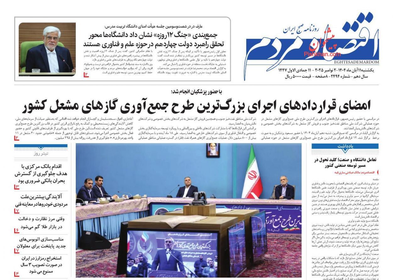 صفحه نخست روزنامه های اقتصادی