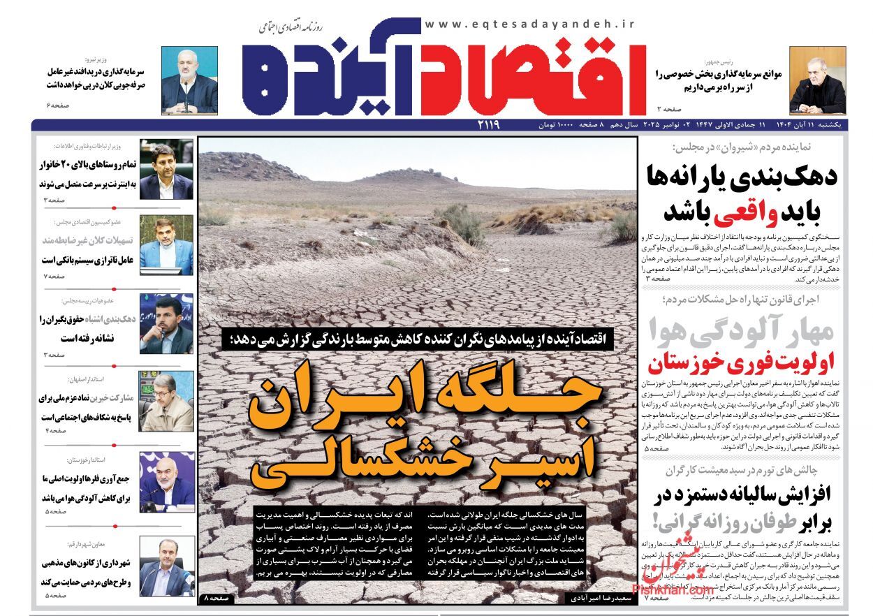 صفحه نخست روزنامه های اقتصادی