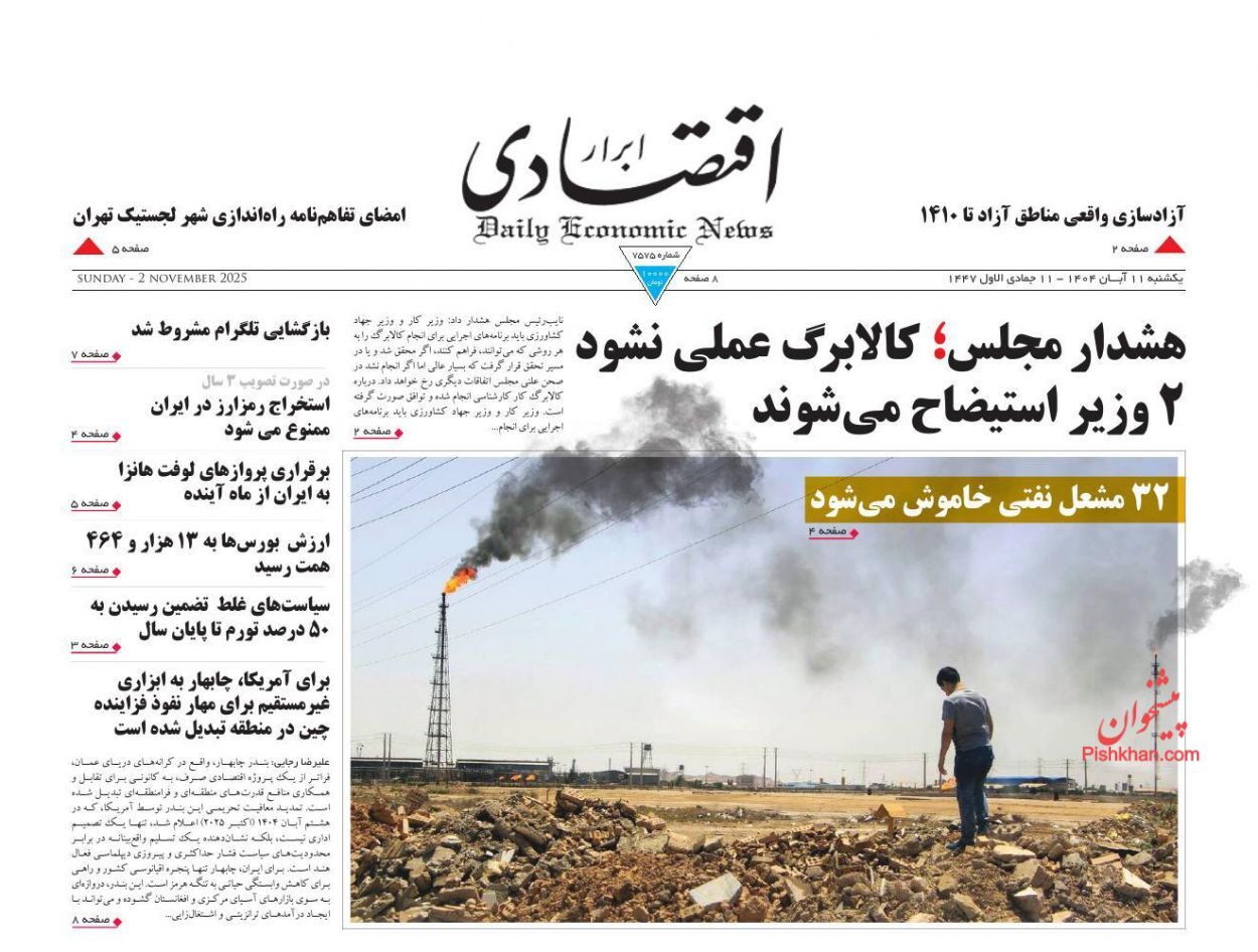 صفحه نخست روزنامه های اقتصادی