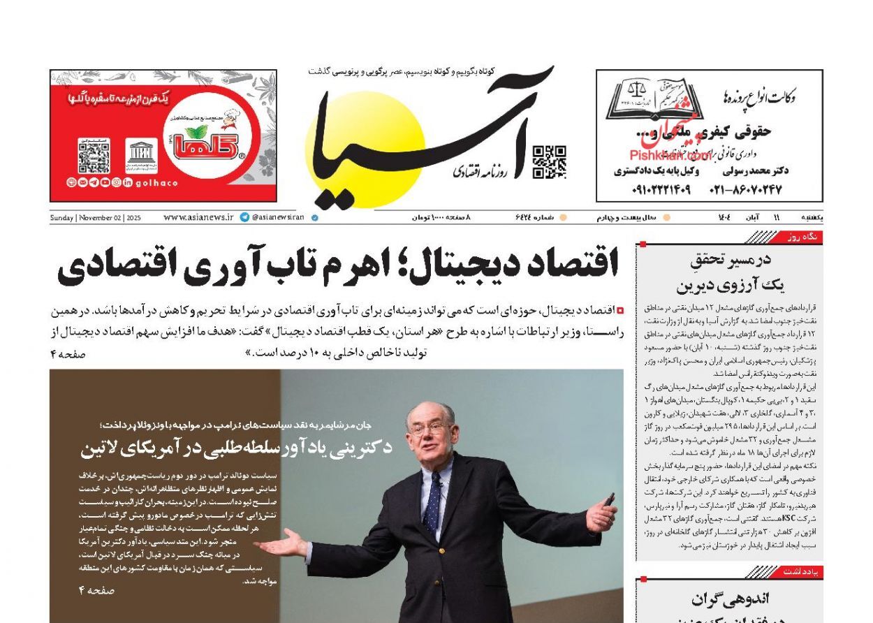 صفحه نخست روزنامه های اقتصادی