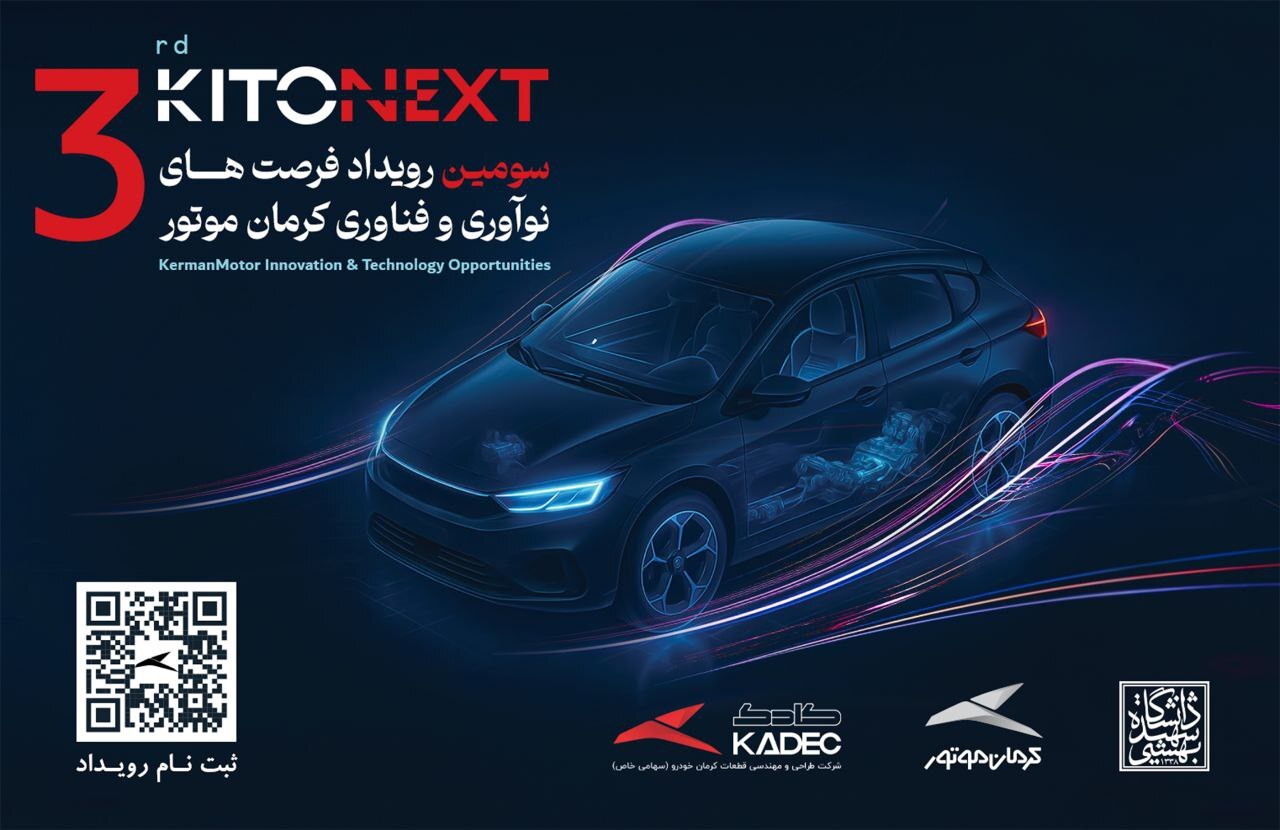 صنعت خودرو در مسیر نوآوری؛ KITONEXT 1404 در راه است