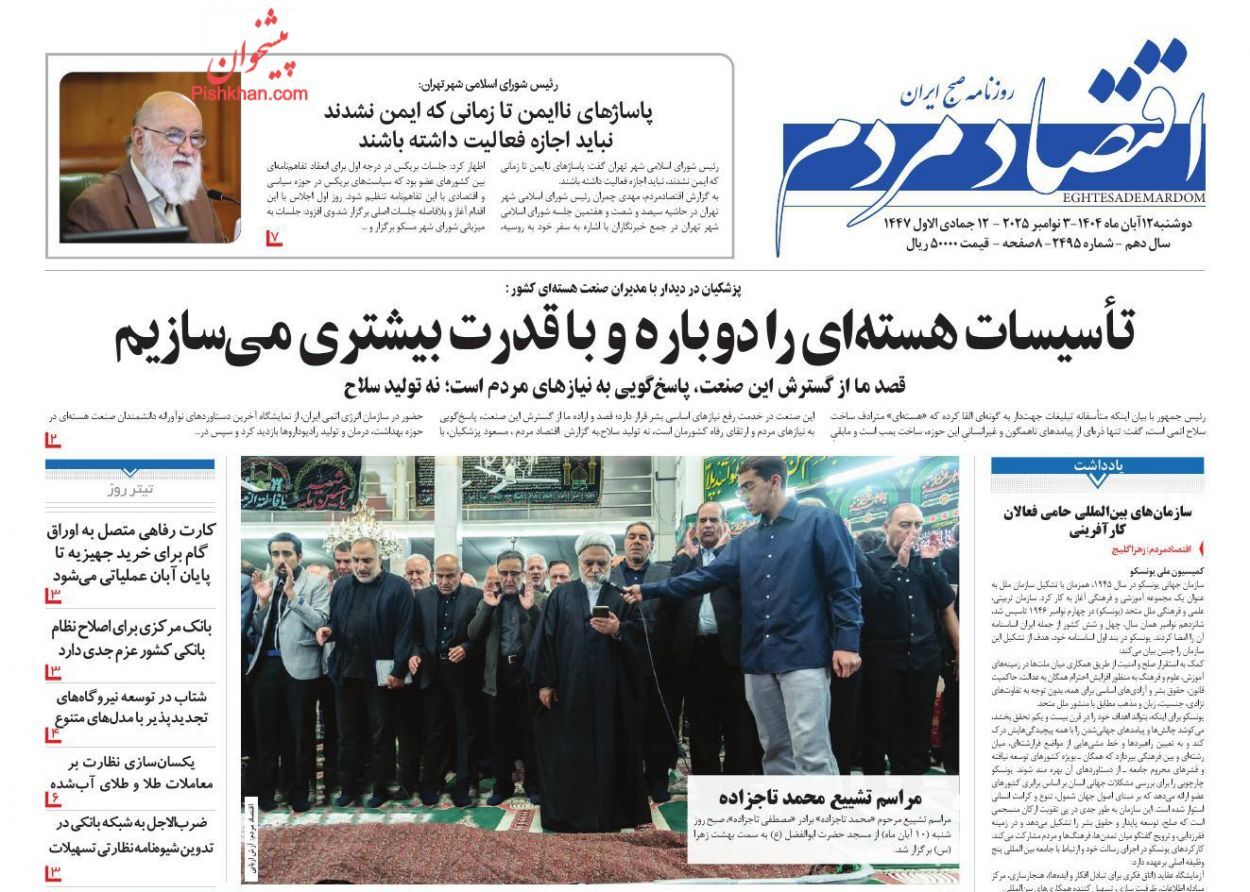 صفحه نخست روزنامه های اقتصادی