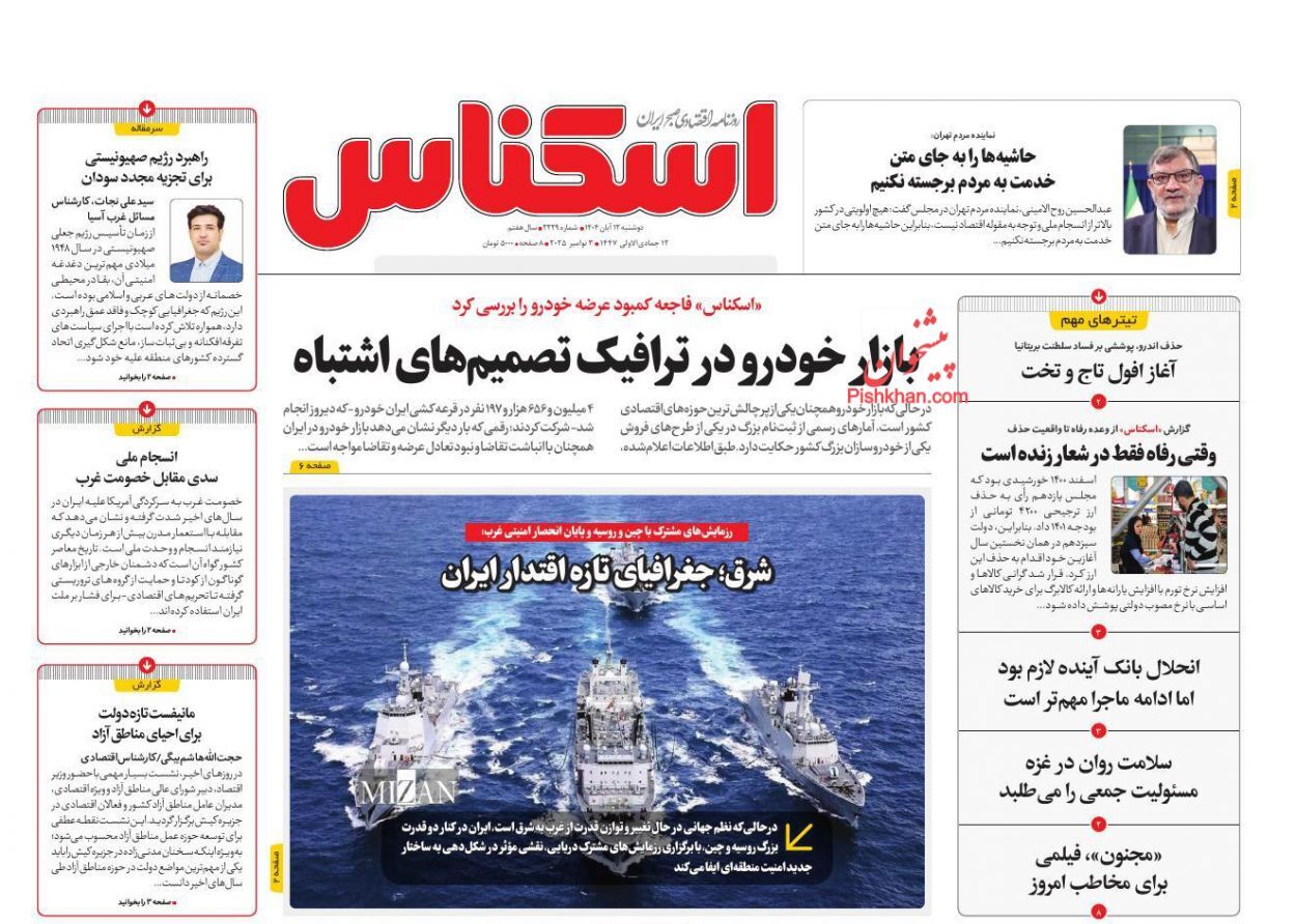 صفحه نخست روزنامه های اقتصادی