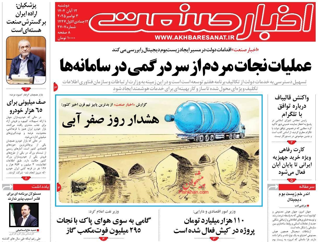 صفحه نخست روزنامه های اقتصادی