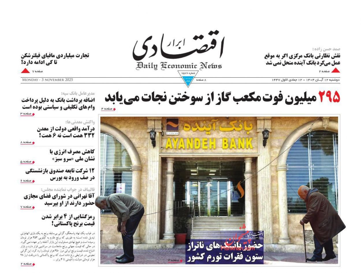 صفحه نخست روزنامه های اقتصادی