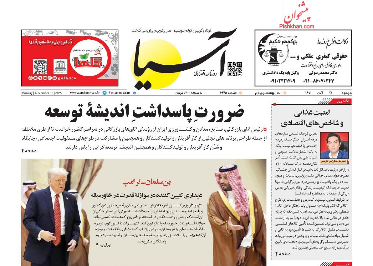 صفحه نخست روزنامه های اقتصادی