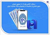 % دریافت آنلاین وام تا ۱۰۰ میلیون تومان بدون ضامن از «مانیسا» با پشتیبانی بانک صادرات ایران