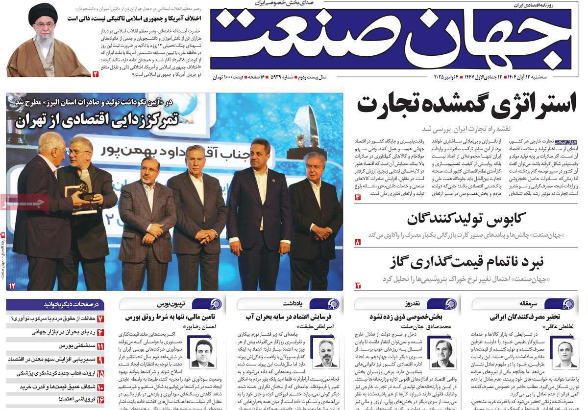 صفحه نخست روزنامه های اقتصادی