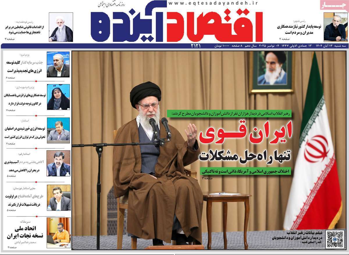 صفحه نخست روزنامه های اقتصادی