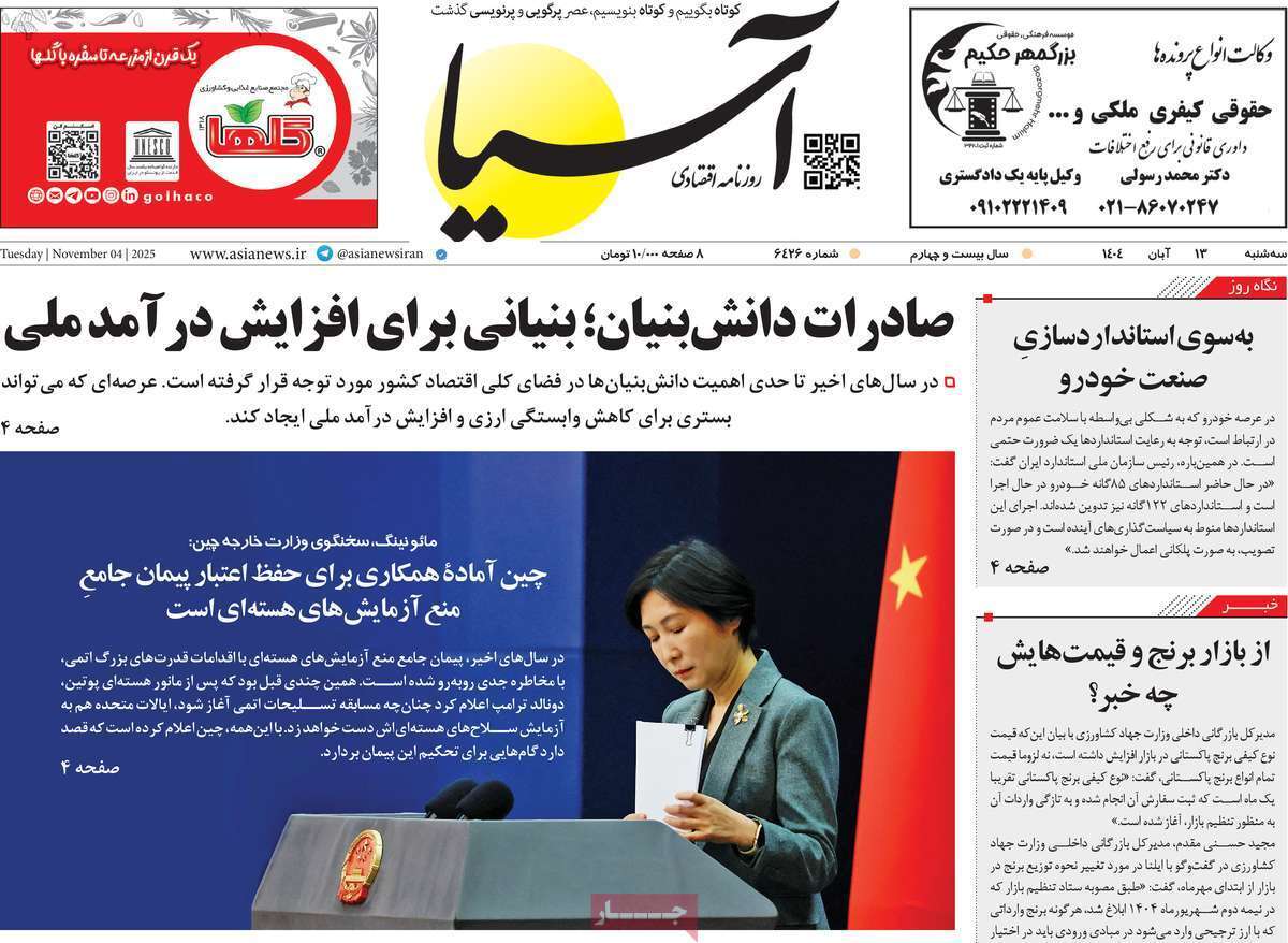 صفحه نخست روزنامه های اقتصادی