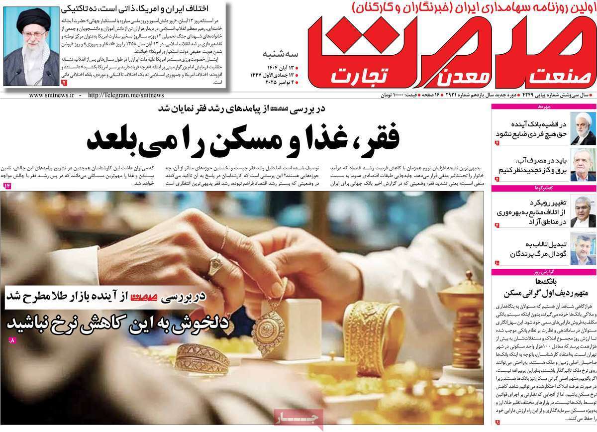 صفحه نخست روزنامه های اقتصادی