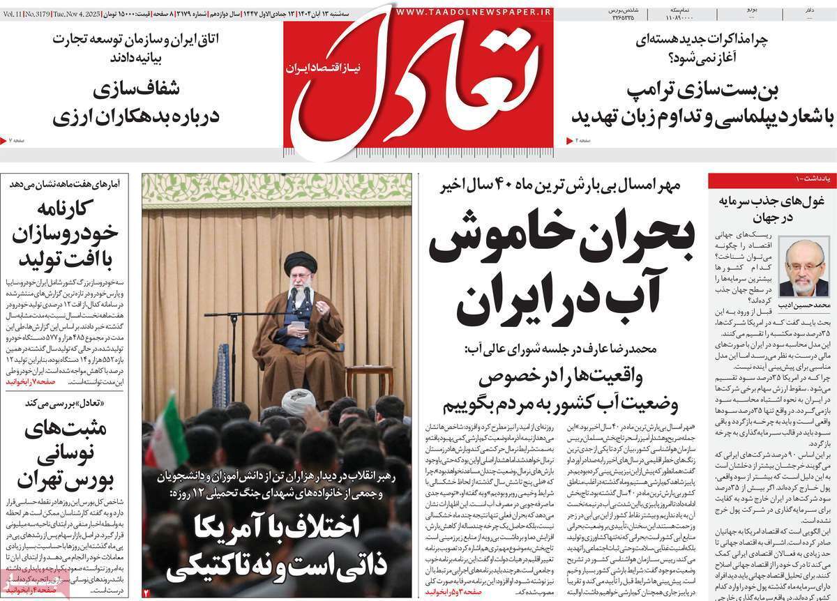 صفحه نخست روزنامه های اقتصادی