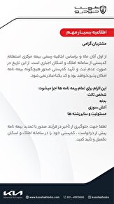 اطلاعیه بسیار مهم کوشا خودرو درباره ابلاغیه رسمی بیمه مرکزی
