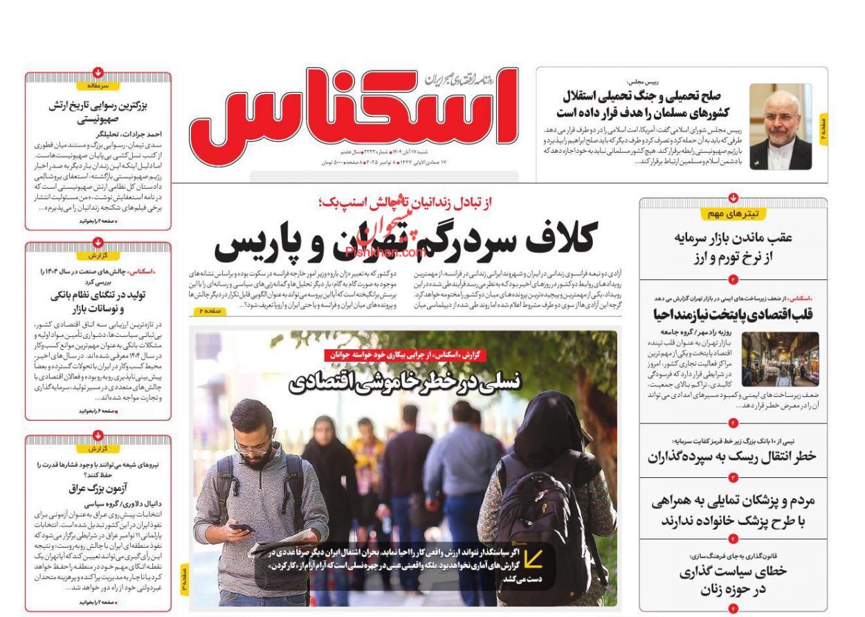 صفحه نخست روزنامه های اقتصادی