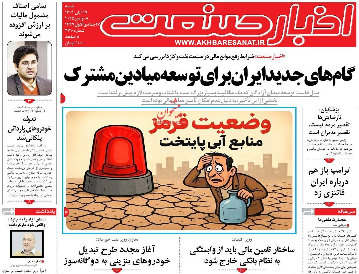 صفحه نخست روزنامه های اقتصادی