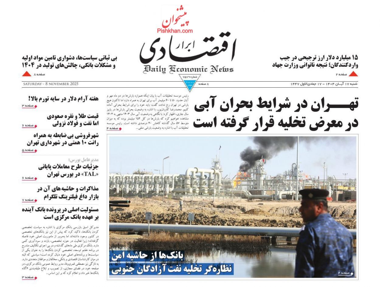 صفحه نخست روزنامه های اقتصادی