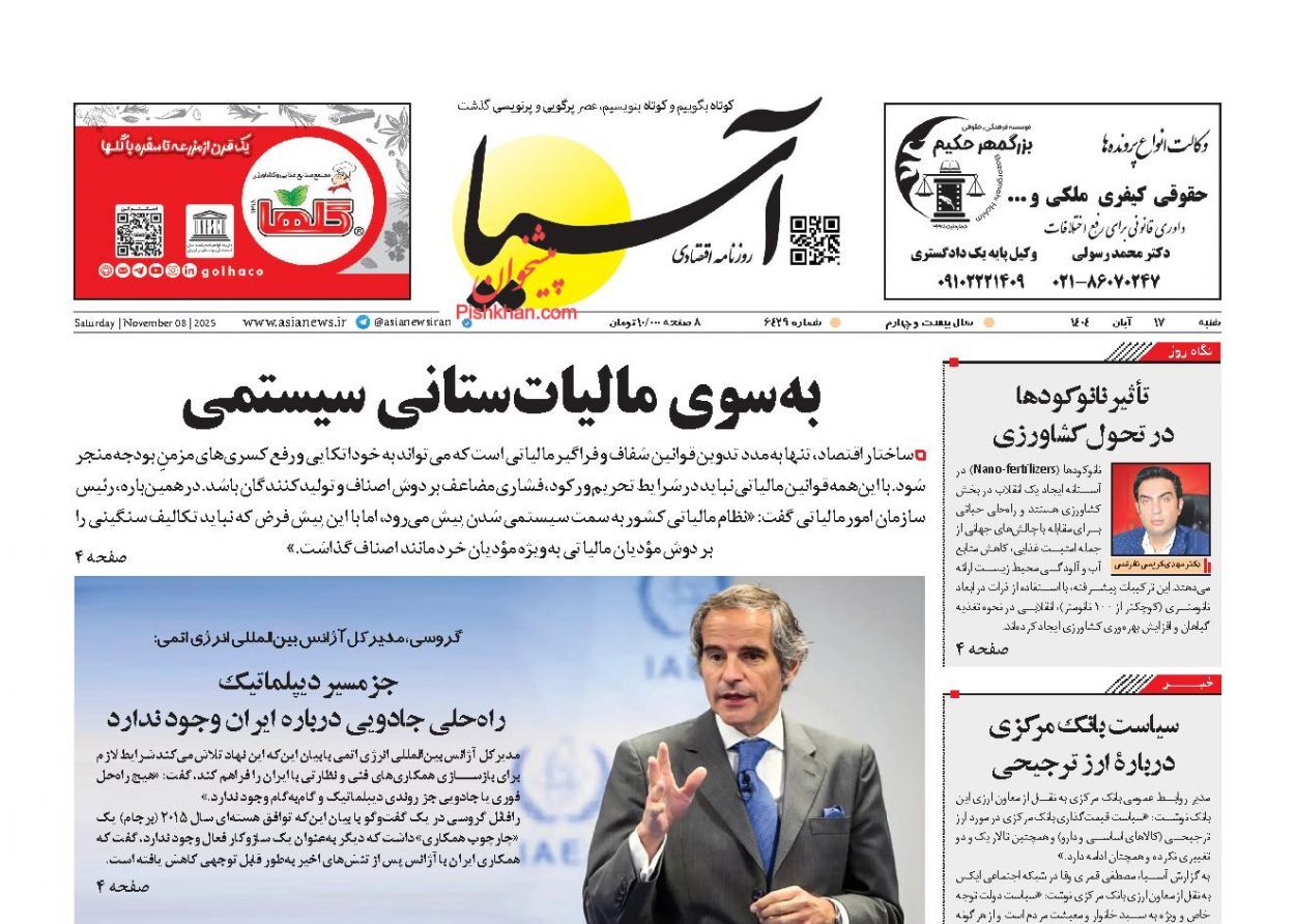 صفحه نخست روزنامه های اقتصادی