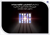 خیرین بانک صادرات ایران 12 زندانی را به آغوش خانواده بازگرداندند