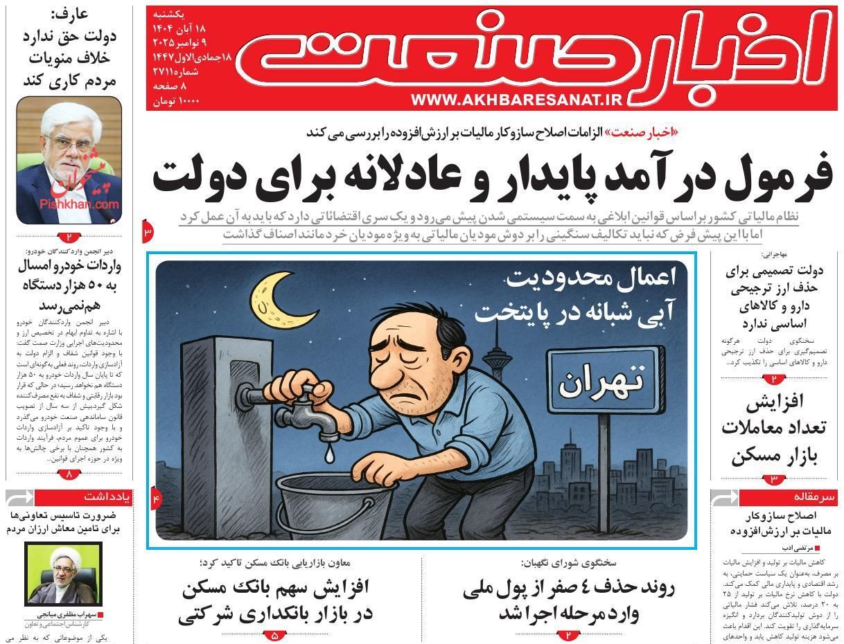 صفحه نخست روزنامه های اقتصادی