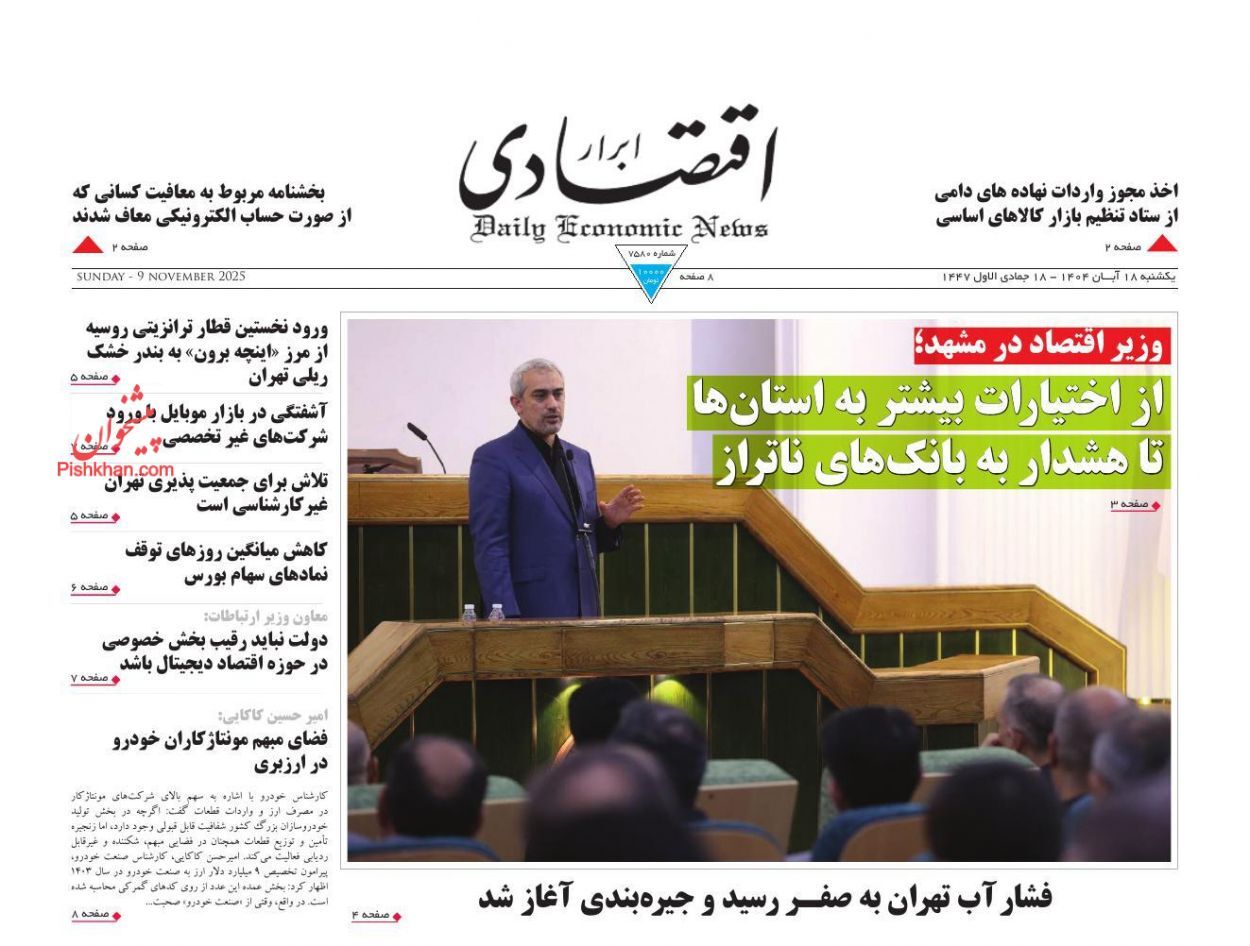 صفحه نخست روزنامه های اقتصادی