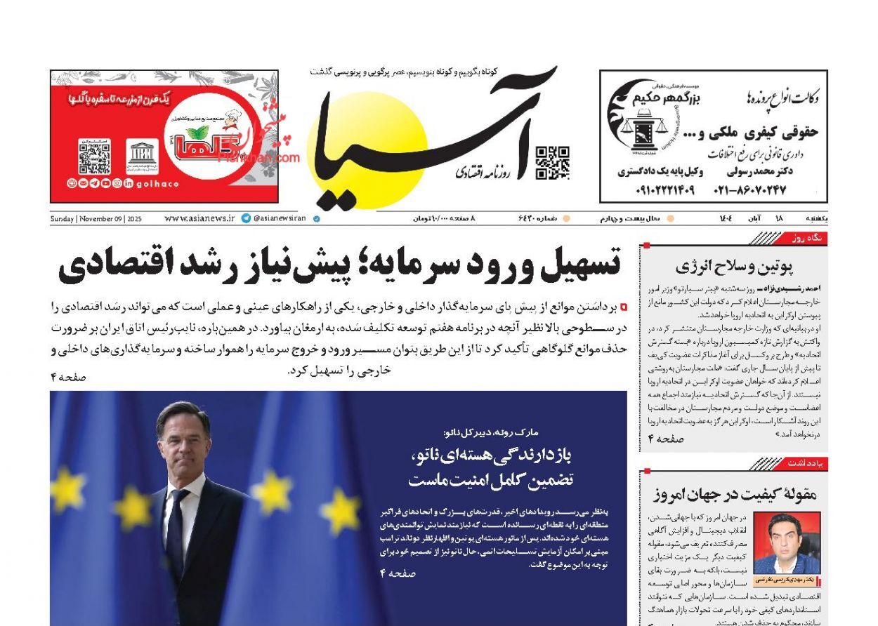 صفحه نخست روزنامه های اقتصادی