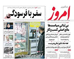 صفحه نخست روزنامه های اقتصادی