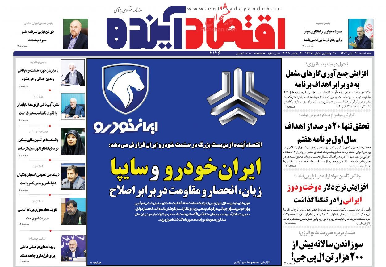 صفحه نخست روزنامه های اقتصادی