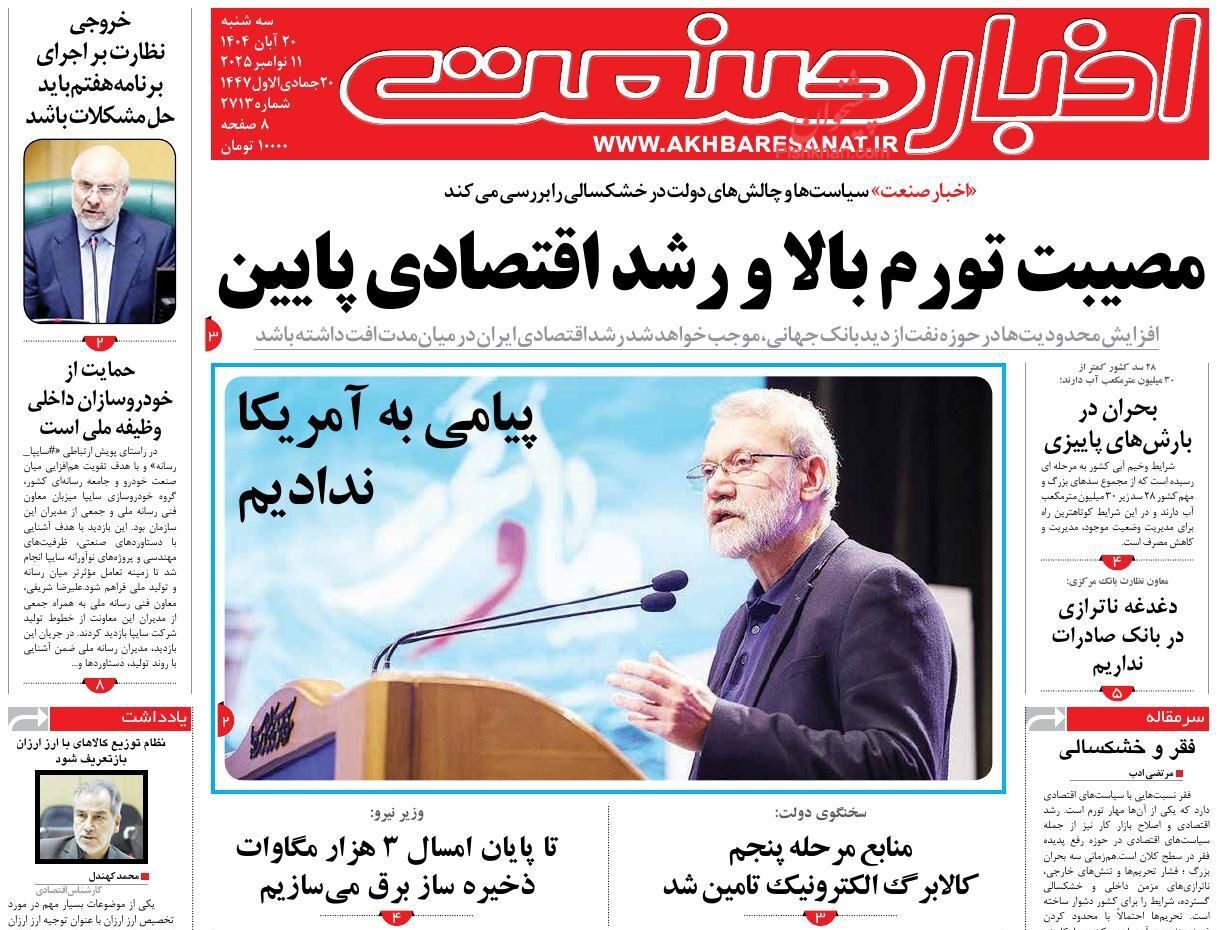 صفحه نخست روزنامه های اقتصادی