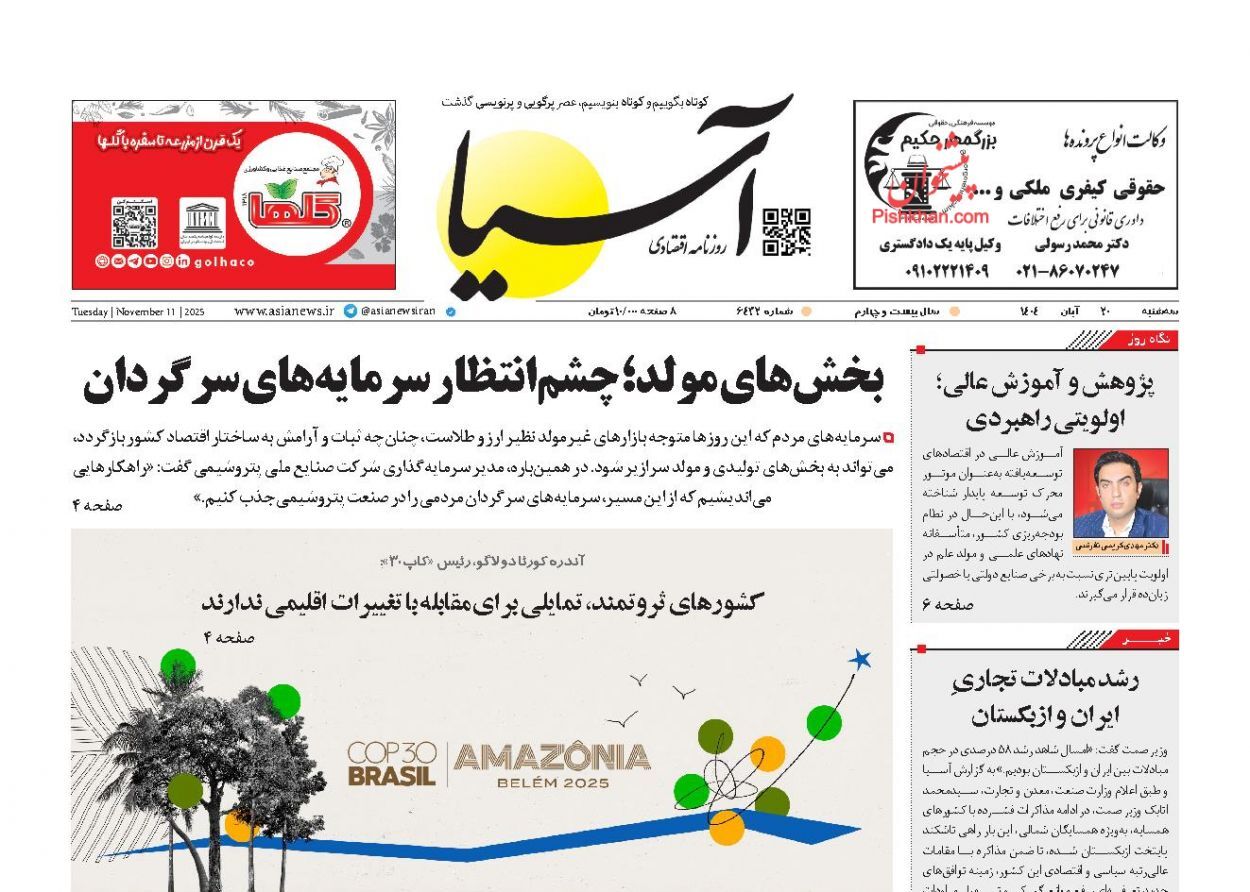 صفحه نخست روزنامه های اقتصادی