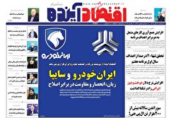 صفحه نخست روزنامه های اقتصادی