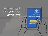 آموزش کامل ثبت‌نام در سامانه ملی املاک و اسکان