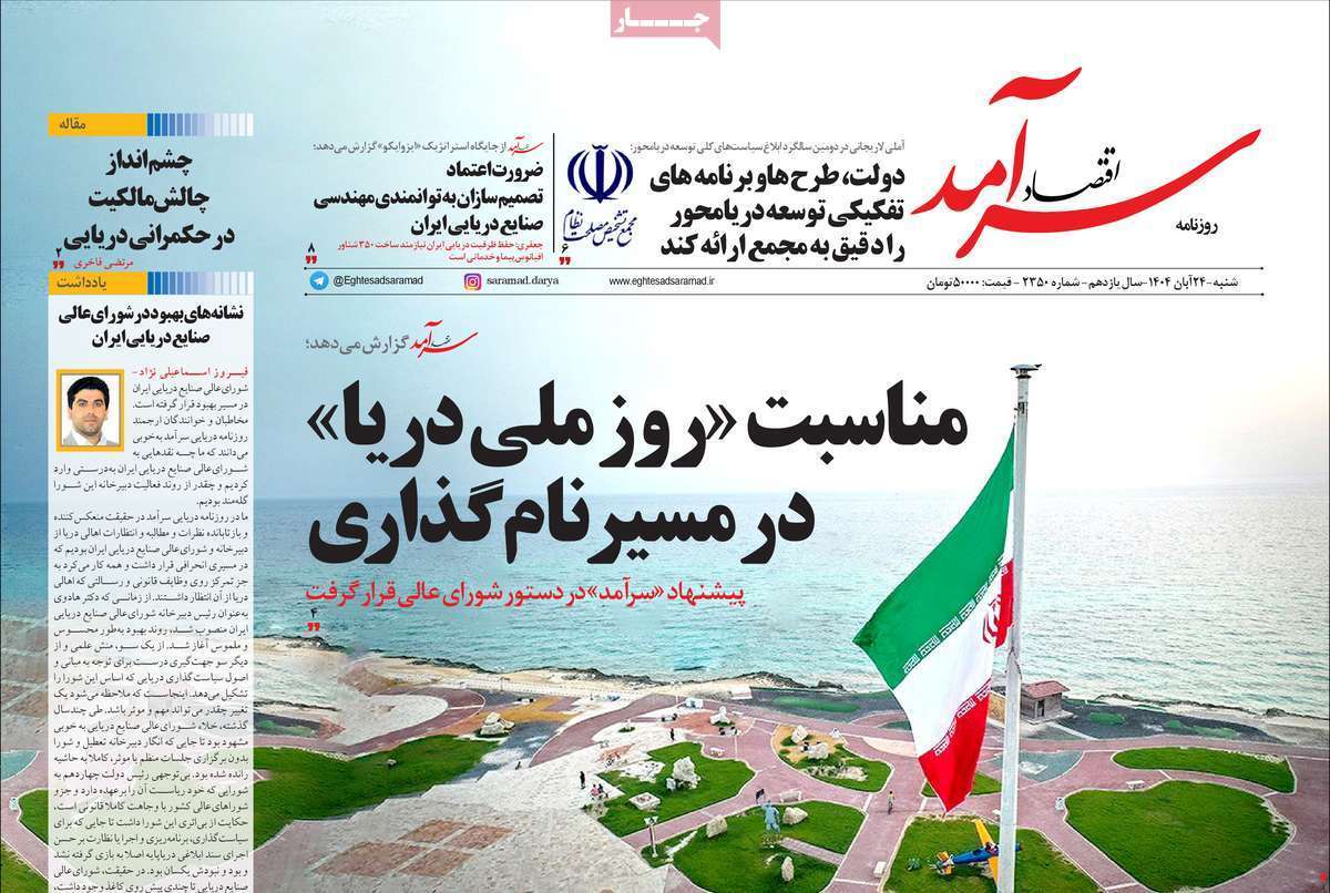 صفحه نخست روزنامه های اقتصادی