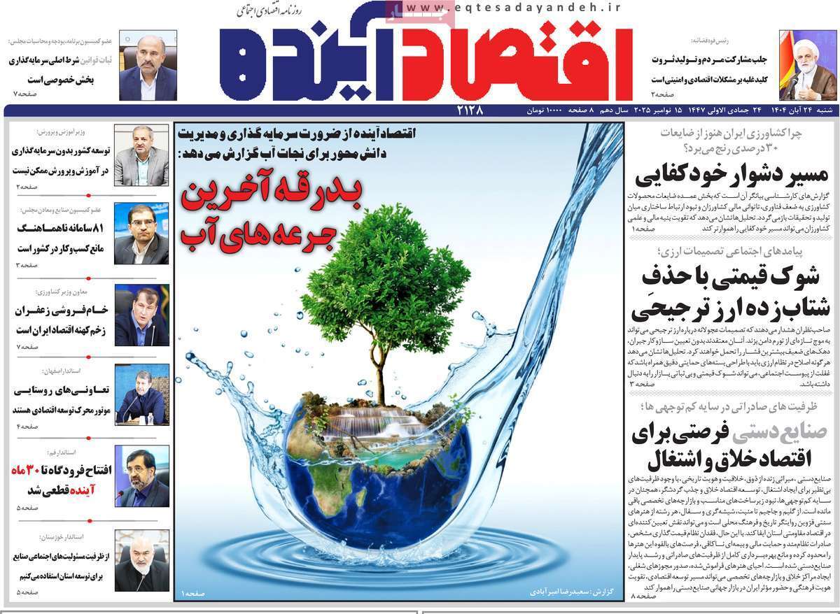 صفحه نخست روزنامه های اقتصادی