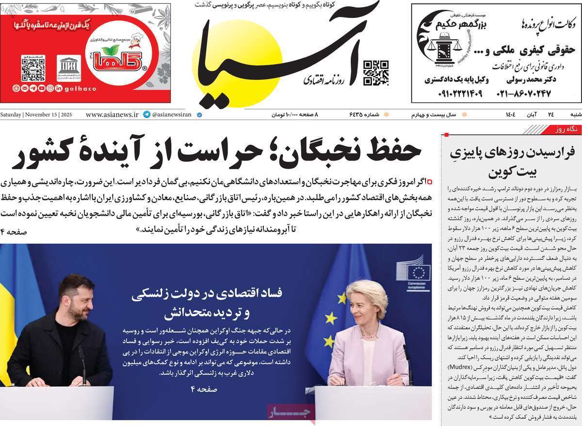 صفحه نخست روزنامه های اقتصادی