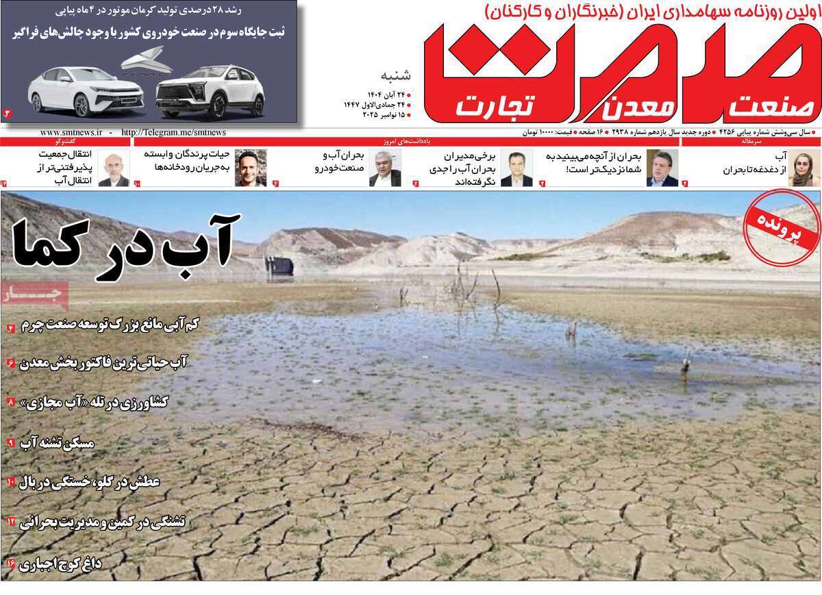 صفحه نخست روزنامه های اقتصادی