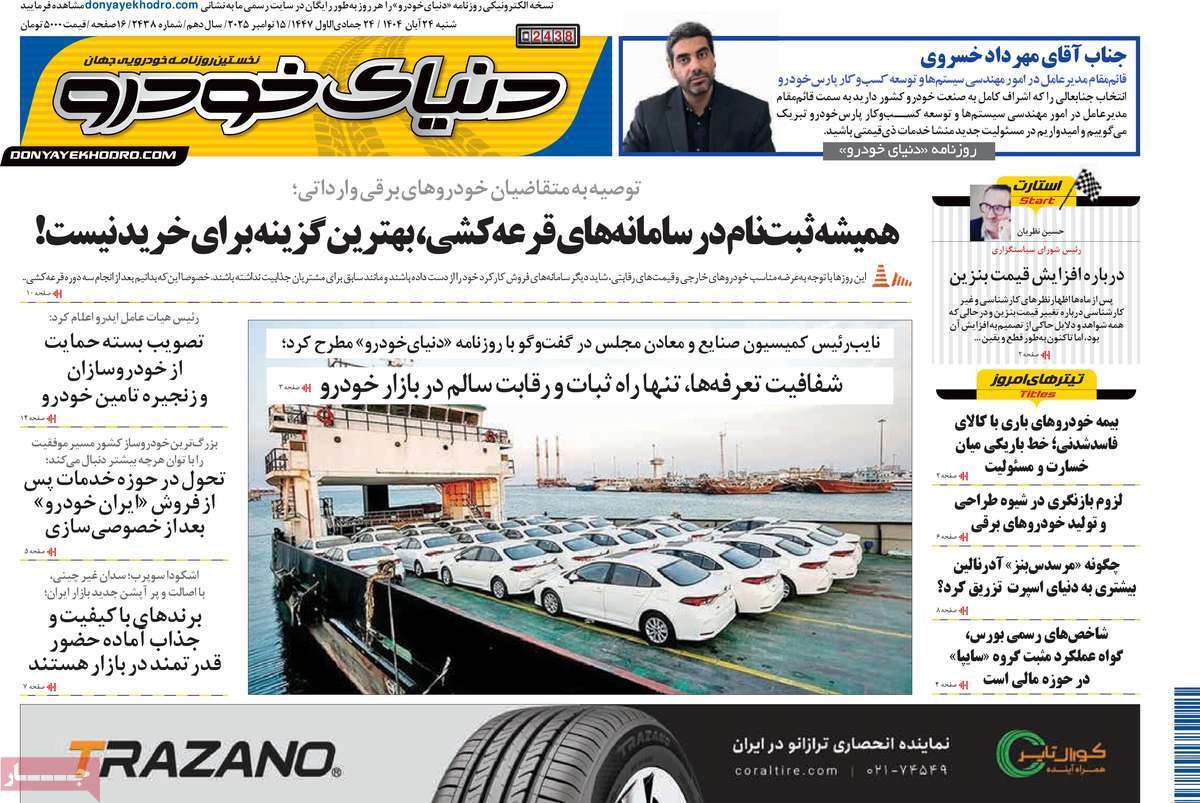 صفحه نخست روزنامه های اقتصادی