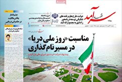 صفحه نخست روزنامه های اقتصادی