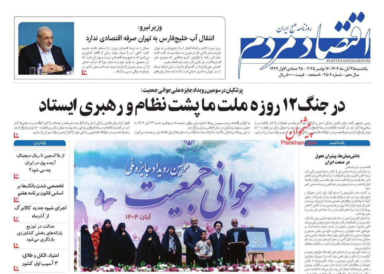 صفحه نخست روزنامه های اقتصادی