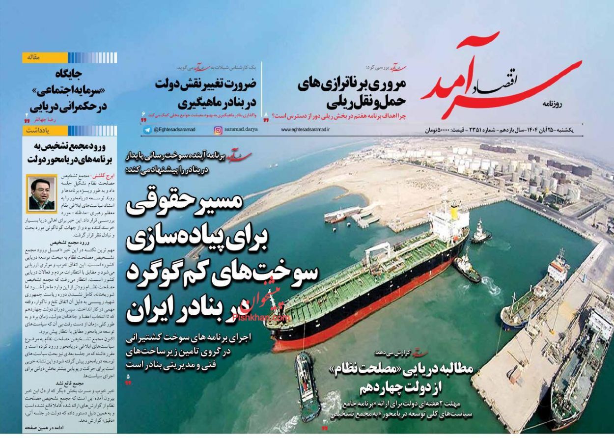 صفحه نخست روزنامه های اقتصادی