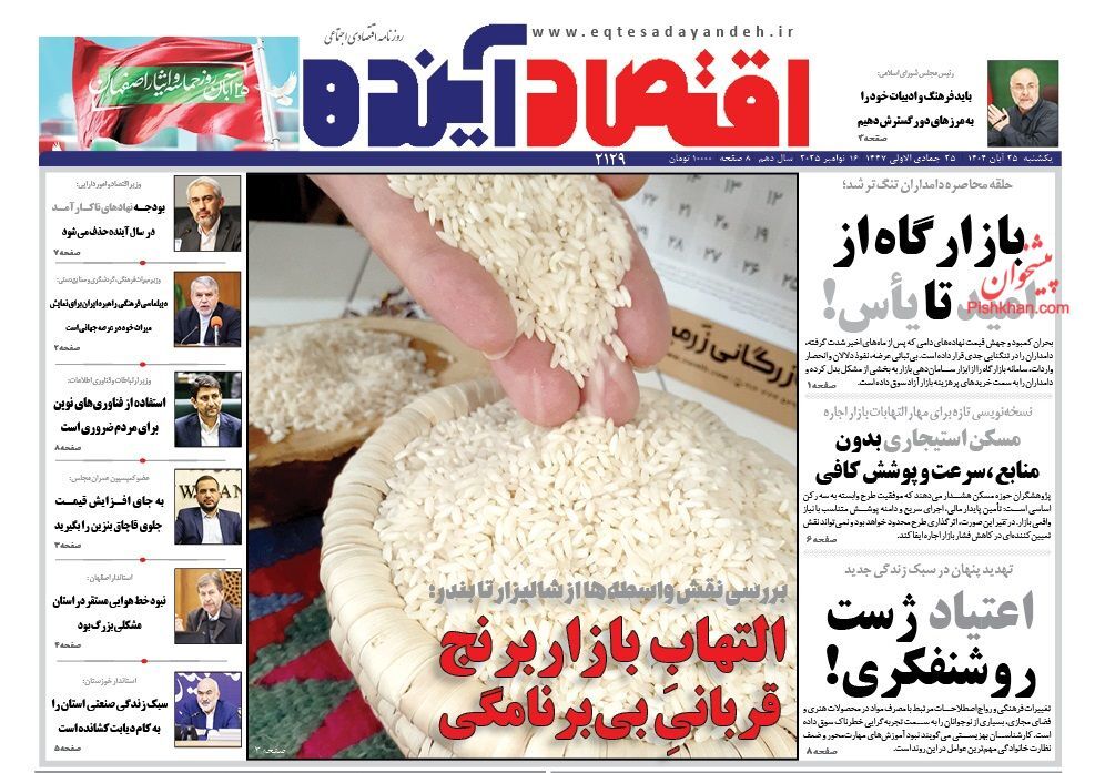 صفحه نخست روزنامه های اقتصادی