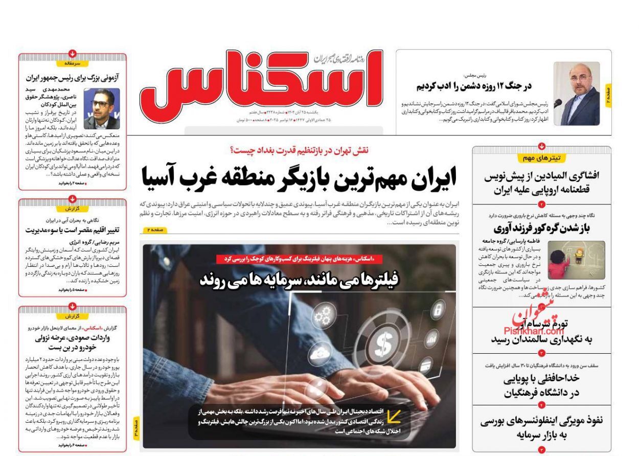 صفحه نخست روزنامه های اقتصادی