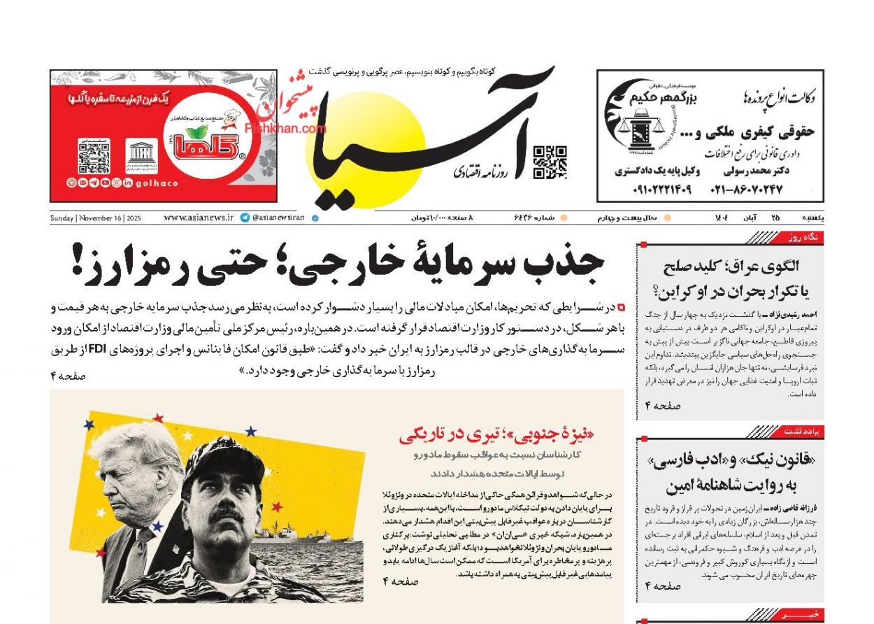 صفحه نخست روزنامه های اقتصادی