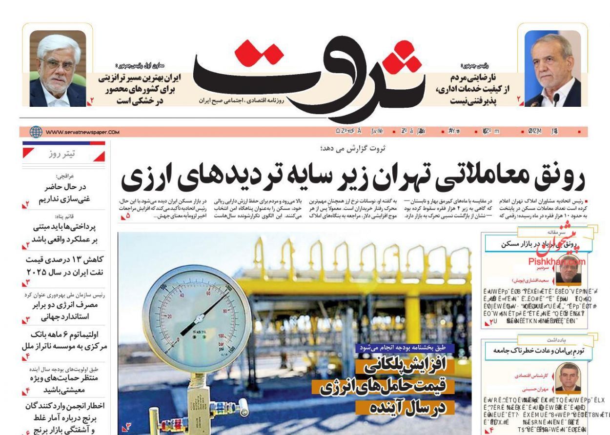 صفحه نخست روزنامه های اقتصادی