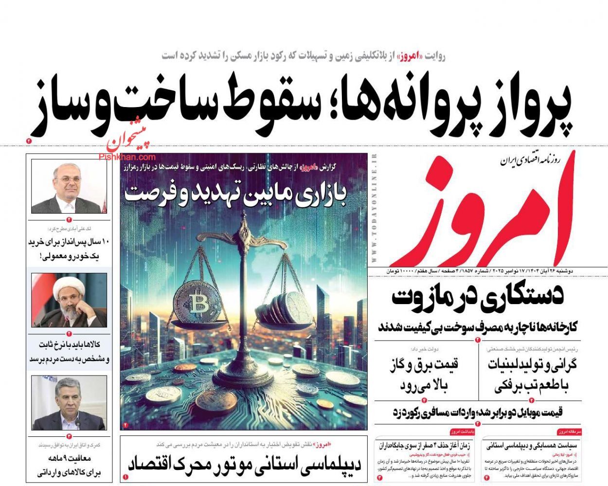 صفحه نخست روزنامه های اقتصادی