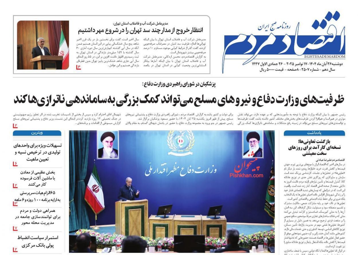 صفحه نخست روزنامه های اقتصادی